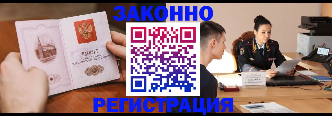 временная регистрация надежно в Алагире