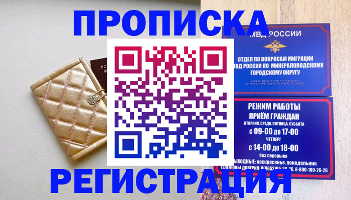 прописка от собственника в Алагире